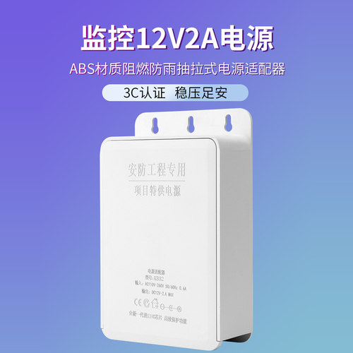 抽屉式直流防水室外电源适配器
