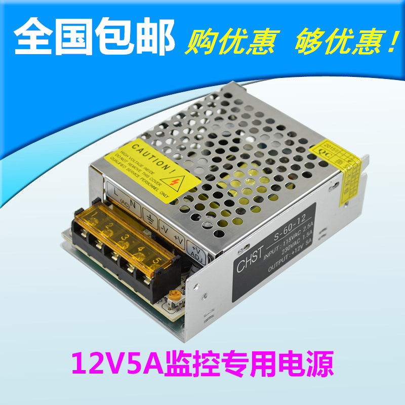 监控集中电源12V5A开关供电直流摄像头适配器变压器 安防配件器材