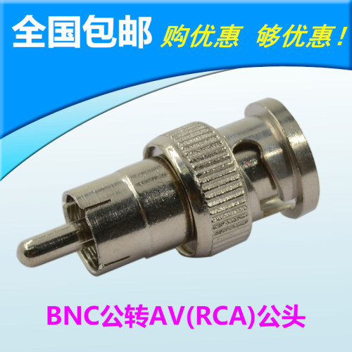 监控摄像头bnc视频av莲花头配件