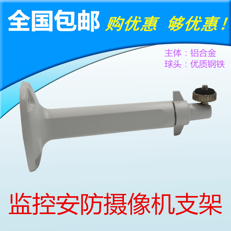 万向白色支架探头室外防水摄像机