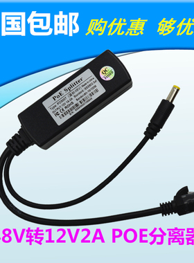 热卖国标poe分离器48V转12V 网络监控摄像头供电模块一线通交换机