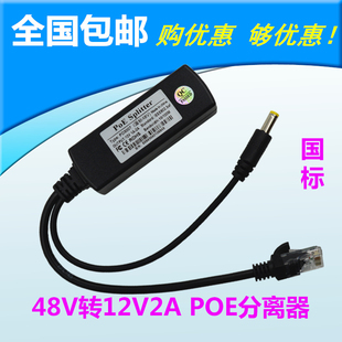 热卖国标poe分离器48V转12V 网络监控摄像头供电模块一线通交换机