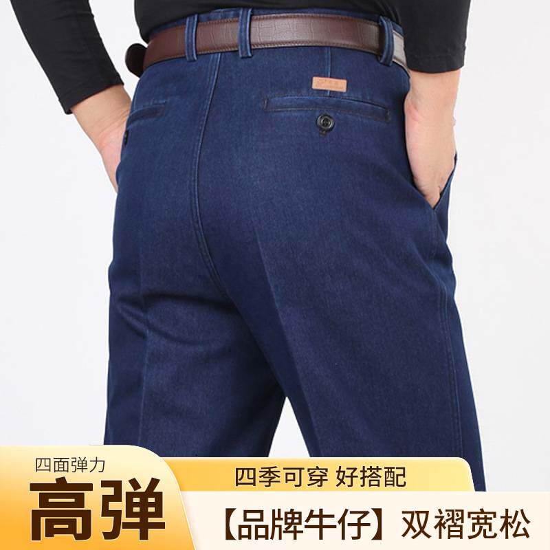 品牌专柜中老年牛仔裤男高腰宽松弹力加肥大码肥佬男裤双褶直筒秋