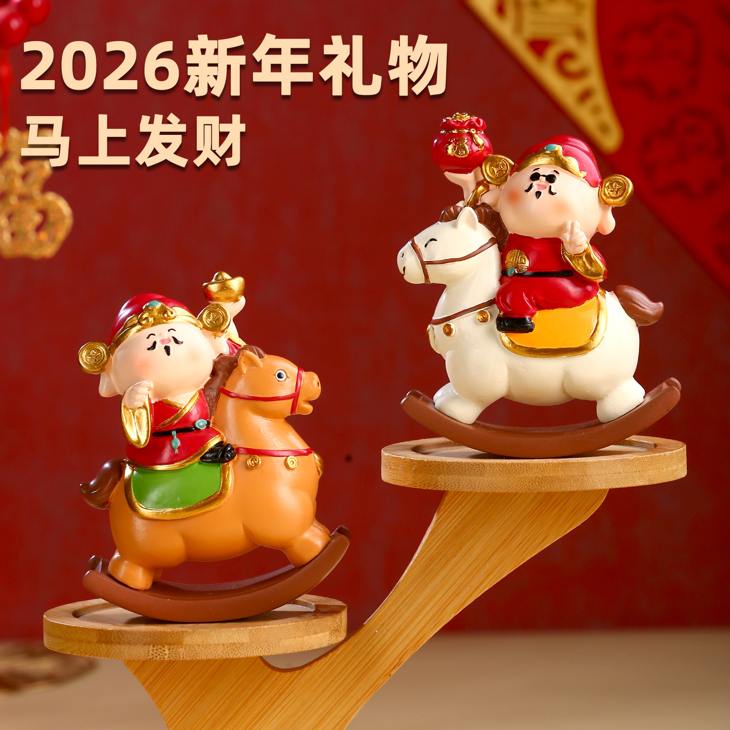 马年招财桌面摆件财神爷马上有钱
