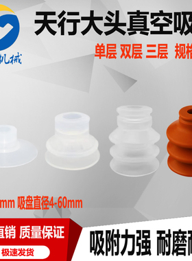 天行大头机械手真空吸盘SP-30 25 DP50 40 15 12 MP-10 8强力吸嘴