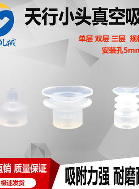 天行小头真空吸盘SP-S12 15 20 30 DP-S4 6 25 MP-S10 8 强力吸嘴