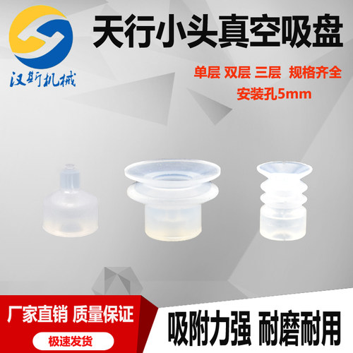 天行小头系列机械手真空吸盘