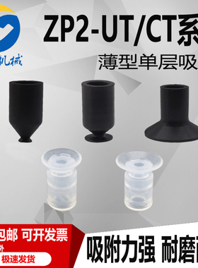迷你真空吸盘ZP10CTS 13 16UTN ZP2-03 4  5 06 11 14 18UTGS吸嘴