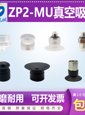 真空吸盘ZP2-B02 035 04 5 6 08MUS GS ZP2-TB15MUN-H5机械手吸嘴