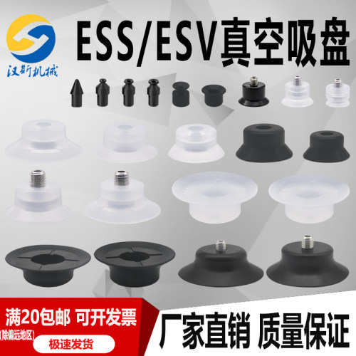 机械手真空吸盘吸嘴ESS-234-SN