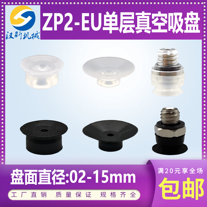 吸嘴ZP2-B0204060815EUS