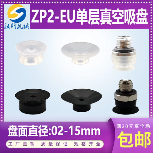 吸嘴ZP2-B0204060815EUS