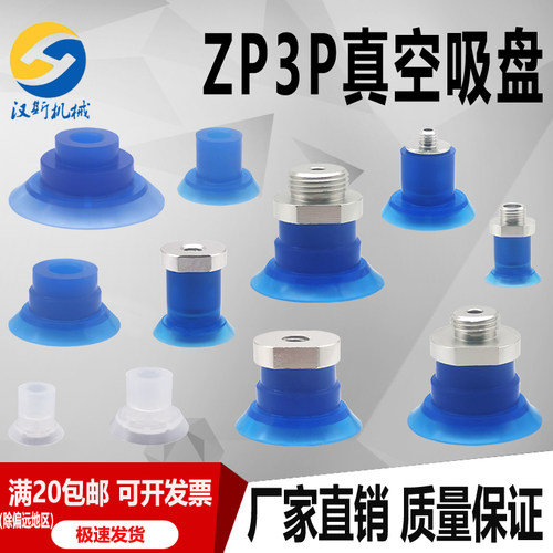包装机开袋真空吸盘ZP3P-35PTSF