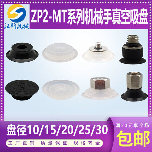 汉斯吸盘ZP2-3025201510MTS