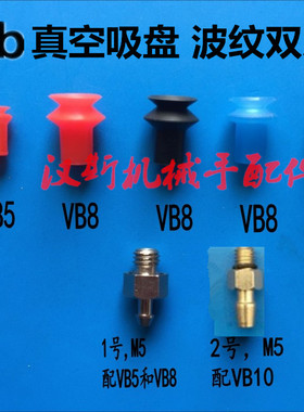 派亚博PIAB双层真空吸盘VB5 VB8 VB10红蓝黑色工业吸嘴机械手配件