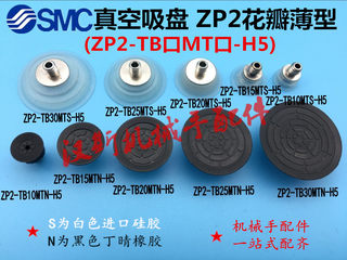 SMC真空吸盘扁平ZP2-TB10 15 20 25 30MTN/MTS-H5带M5金具头螺丝