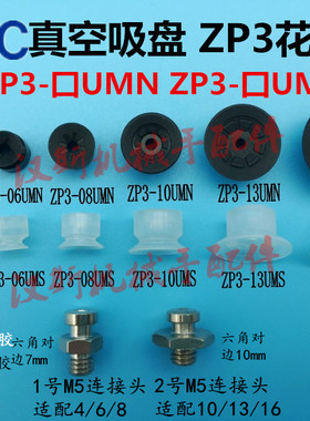 SMC真空吸盘ZP3-06UMN黑色ZP3-4 8 10 13 16UMS工业吸嘴扁平花瓣