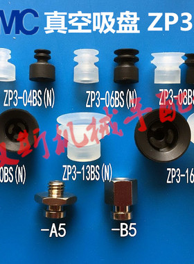 SMC双层真空吸盘吸嘴头ZP3-04BS 06 08 10 13BN ZP3-T16BGS-A5/B5