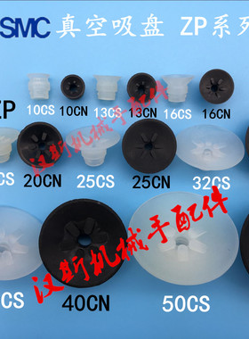 SMC真空吸盘 平形带肋 单层吸嘴 ZP-10CS/16/25/32/50C气动机械手