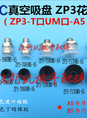 SMC真空吸盘ZP3-T04UMS 06 08UMN 10 13 16UMN-A5 ZP3-T10UMGS-B5