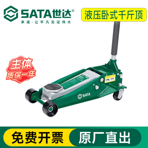 世达液压卧式超低位汽修千斤顶