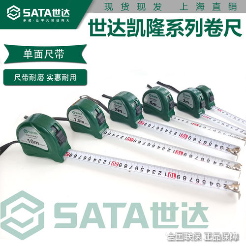 世达卷尺钢卷尺家用汽修用尺子