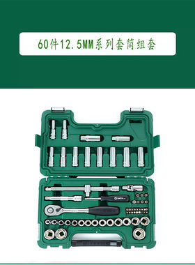 (现货)世达工具12.5MM系列套筒组套套装 09007