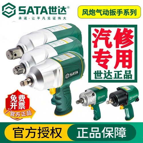 世达气动冲击扳手小风炮手动工具