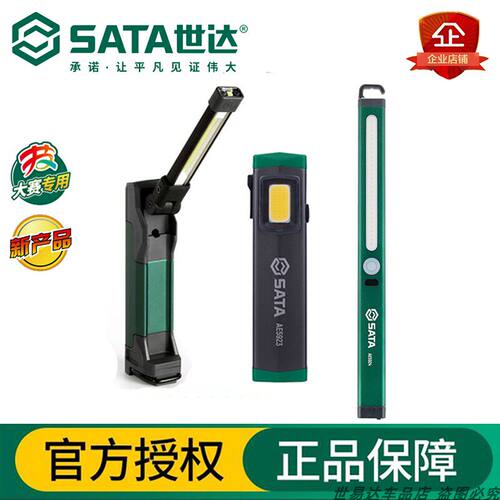 世达工作灯AE5923迷你小手电筒