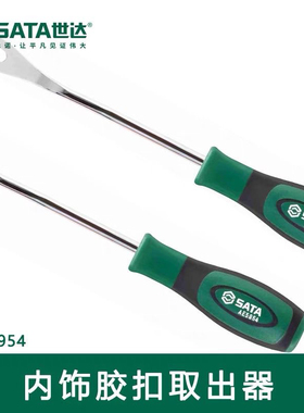 世达工具汽车内饰拆卸工具套装AE5955胶扣起子AE5953取出器AE5954