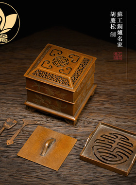 庆松堂苏工铜炉名家胡庆松制方刻花印香炉紫铜仿古香篆熏香炉
