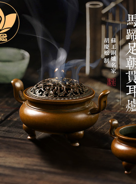 庆松堂苏工铜炉名家胡庆松制马蹄足朝冠耳熏炉紫铜沉檀香禅意香炉