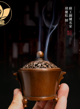 庆松堂苏工铜炉名家胡庆松制雁翎耳熏炉仿古炉紫铜家用香薰炉