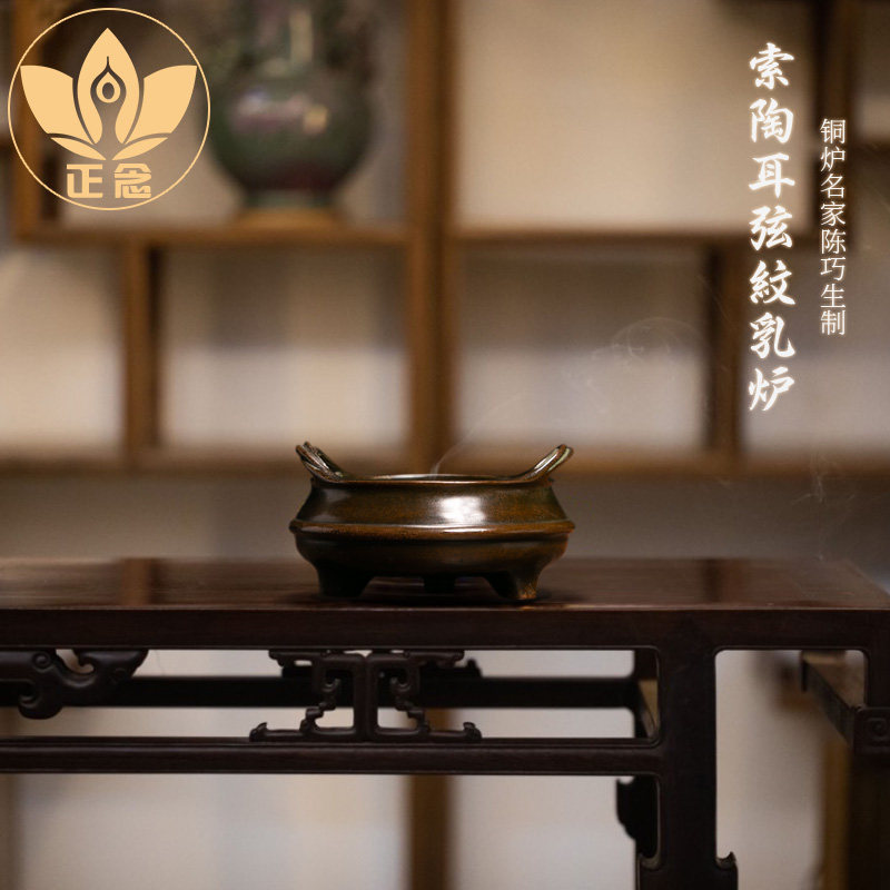 正念巧生炉铜炉名家陈巧生制索陶耳弦纹乳炉纯铜复古早期作品B426
