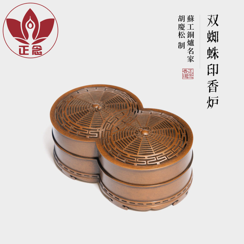 庆松堂苏工铜炉名家胡庆松制双蜘蛛紫铜印香炉香道打香篆印香拓香