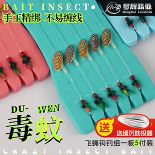梦辉毒蚊飞蝇钩瓜子亮片绑好套装不伤线白条马口微物饵路亚假饵