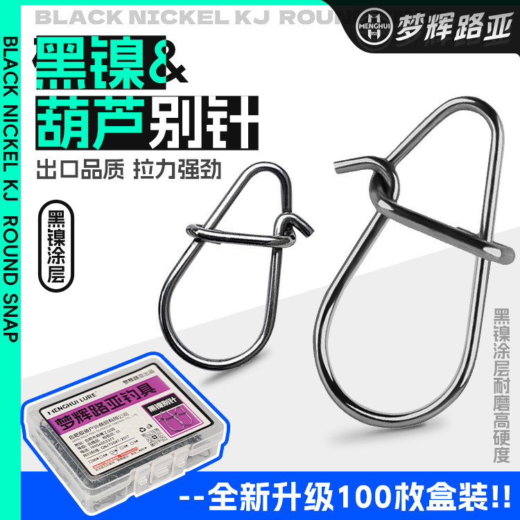 梦辉黑镍路亚加强别针100枚盒装