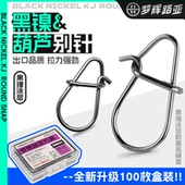 梦辉黑镍路亚加强别针100枚盒装 葫芦别针连接器