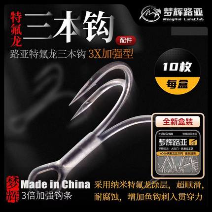 6066特氟龙三倍加强三本钩超滑涂层高碳钢三本钩