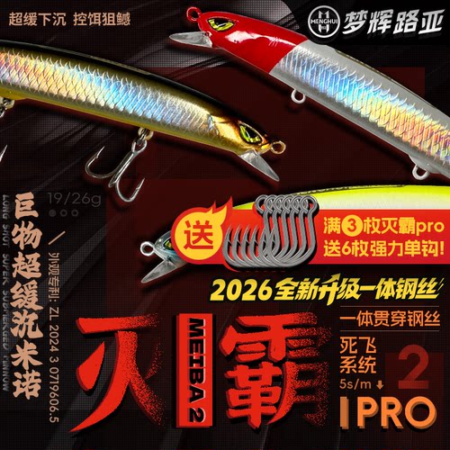 梦辉灭霸PRO一体钢丝撼鱼米诺