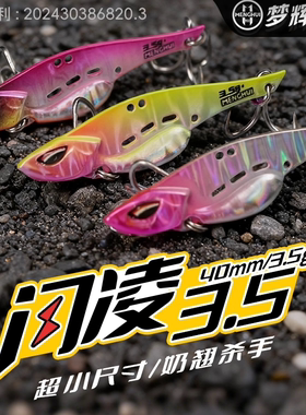 梦辉闪凌MINI微物vib铅包铜材质钓翘嘴海鲈鳜鱼等的路亚VIB假饵