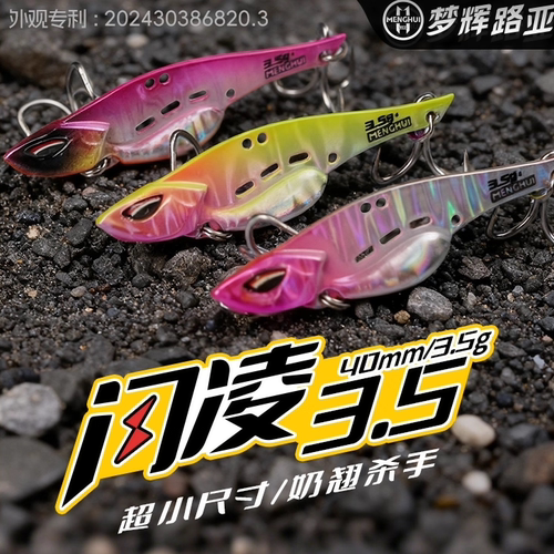 梦辉闪凌MINI微物vib铅包铜材质