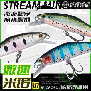 梦辉微速溪流米诺激流稳定刷滩钓鳜鱼军鱼鳟鱼翘嘴路亚饵