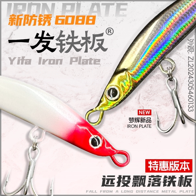 梦辉特惠版一发铁板6088三本钩