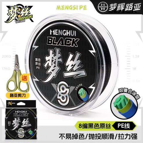梦辉梦丝黑丝PE线不掉色不涨号拉力强双复合涂层8编路亚PE线