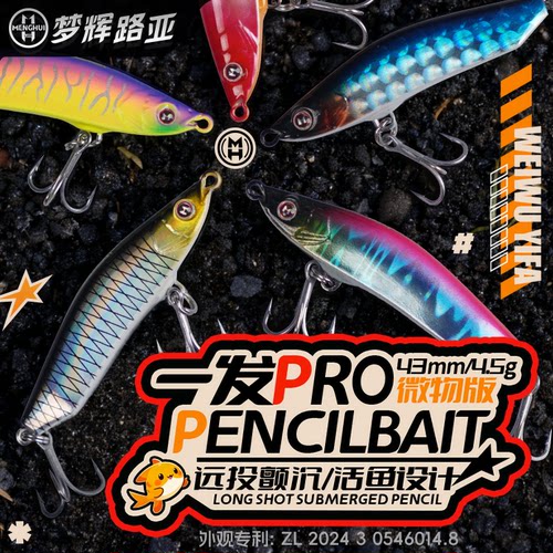 梦辉微物一发PRO专攻小翘嘴青稍