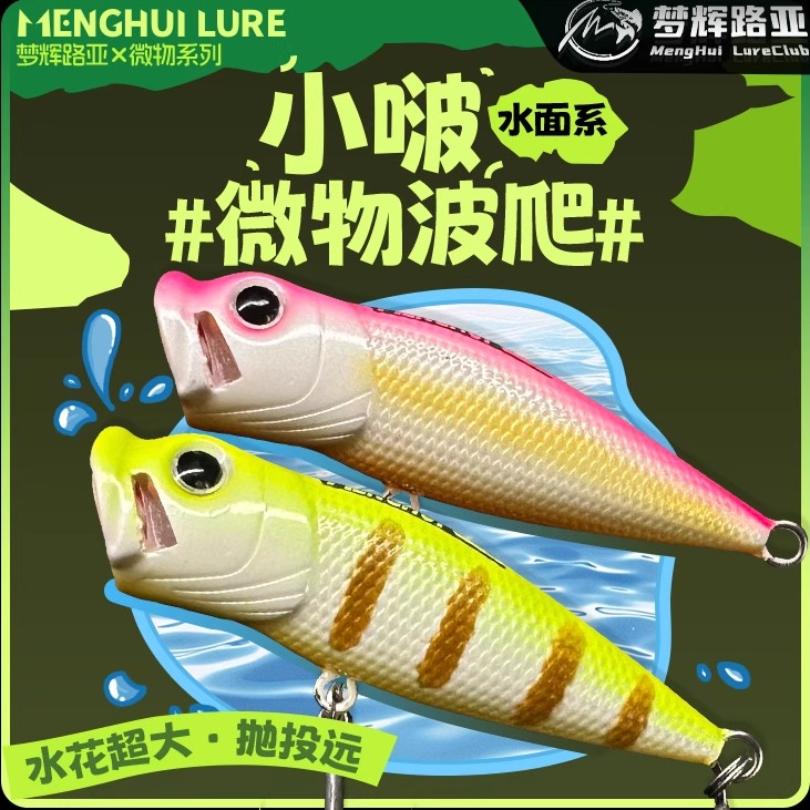微物波爬3.5克小翘嘴鲈
