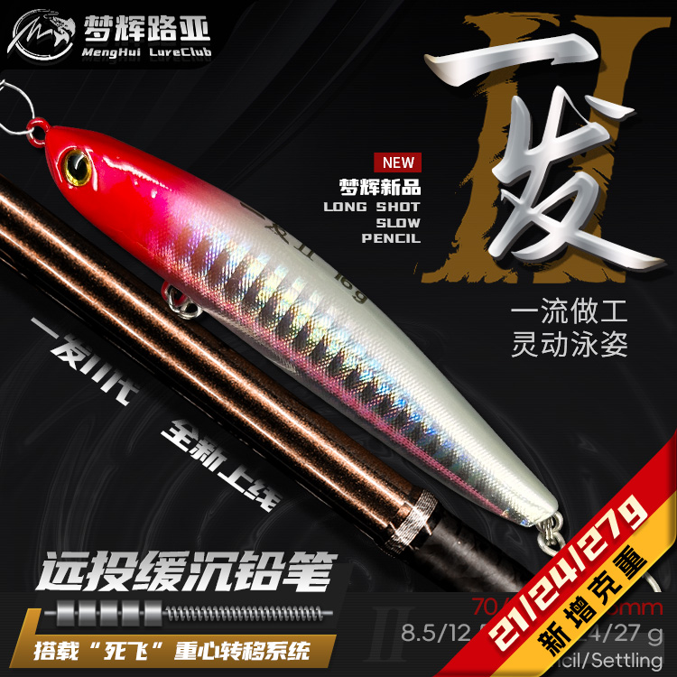 夢輝二代一發(fā)緩沉顫沉鉛筆死飛遠投適合淺灘釣翹嘴鳡魚海鱸路亞餌