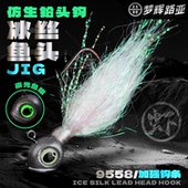 梦辉5枚装 冰丝根钓铅头钩夜光鱼眼压铸工艺钓翘嘴冰丝虾路亚饵