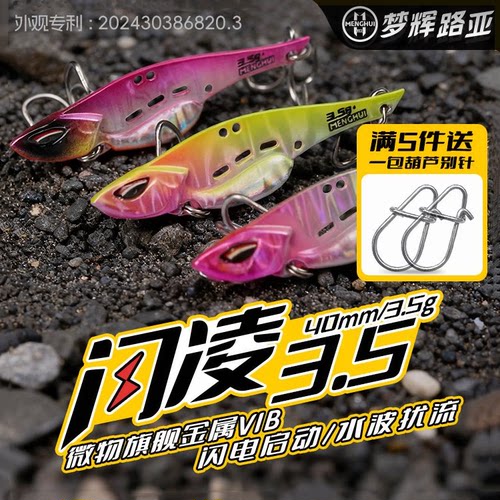 梦辉闪凌MINI微物vib铅包铜材质
